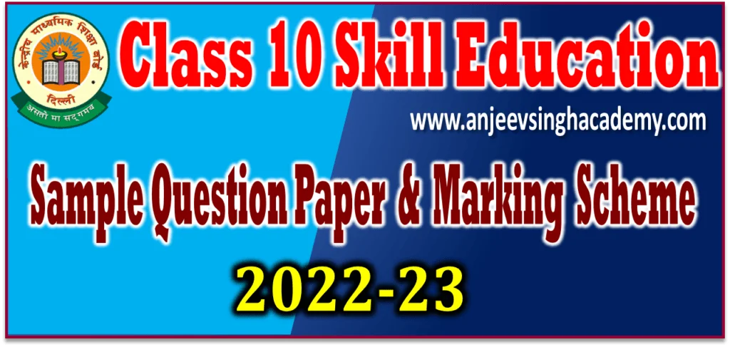 Class 10 Skill Educatio SQP