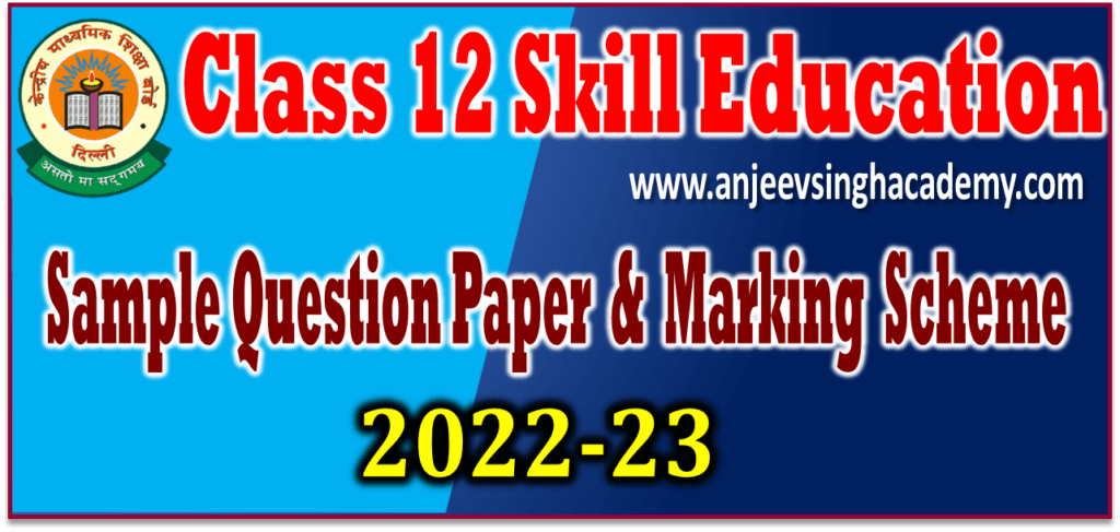 Class 12 Skill Educatio SQP